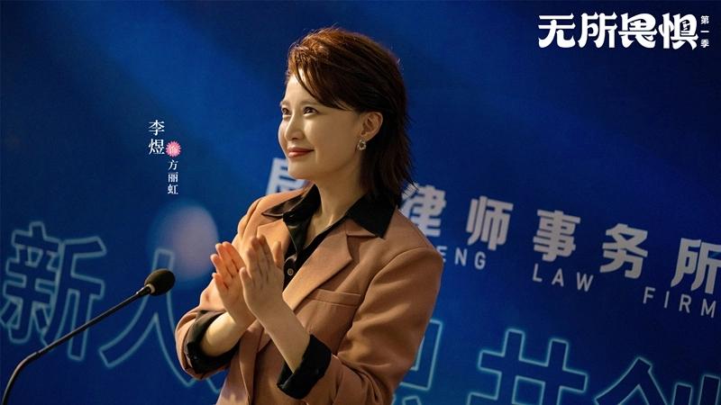 无所畏惧剧照03
