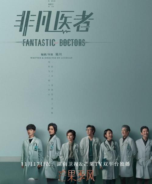 非凡医者