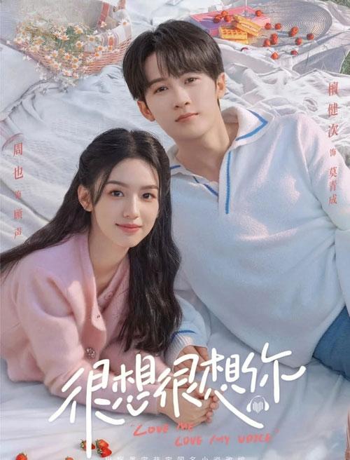 很想很想你