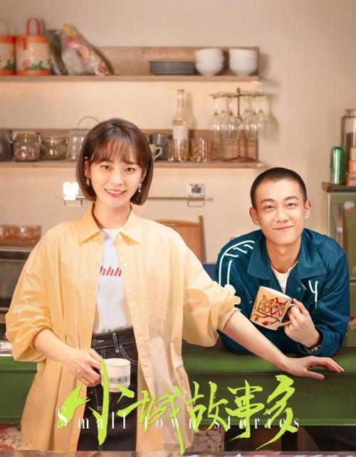 小城故事多
