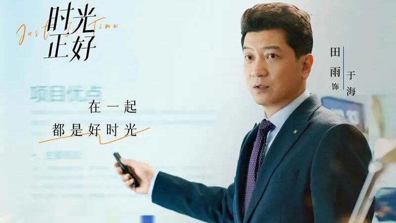 时光正好电视剧剧照04