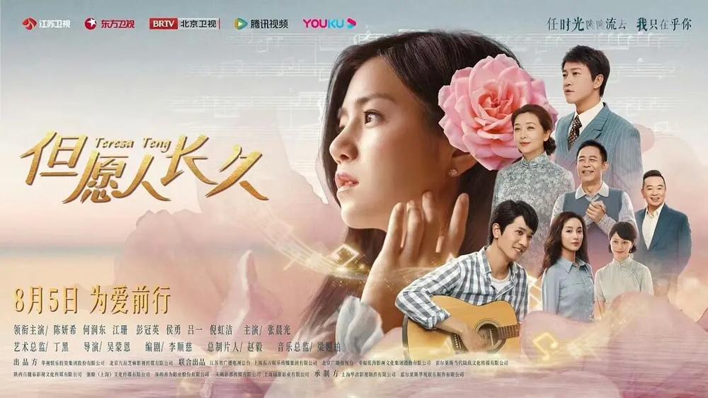 但愿人长久电视剧海报01