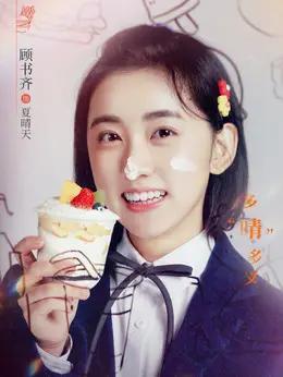 顾书齐 