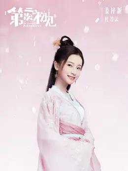 姜梓新 