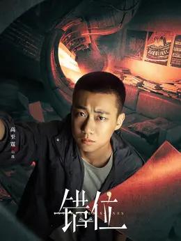 高至霆 