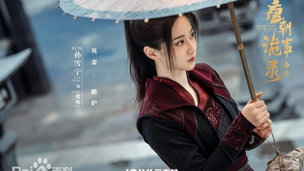 唐朝诡事录之西行电视剧剧照02