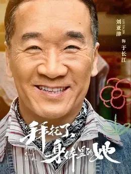 刘亚津 