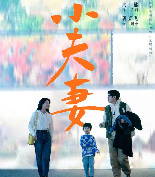 小夫妻