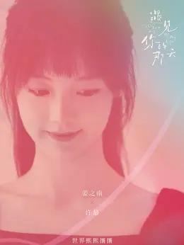 姜之南 