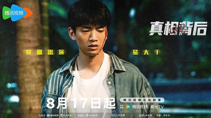 真相背后电视剧照01