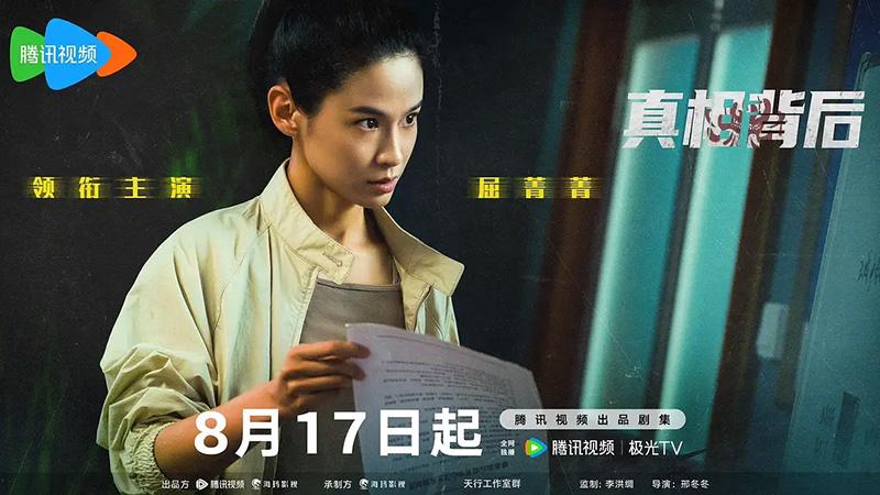 真相背后电视剧照02