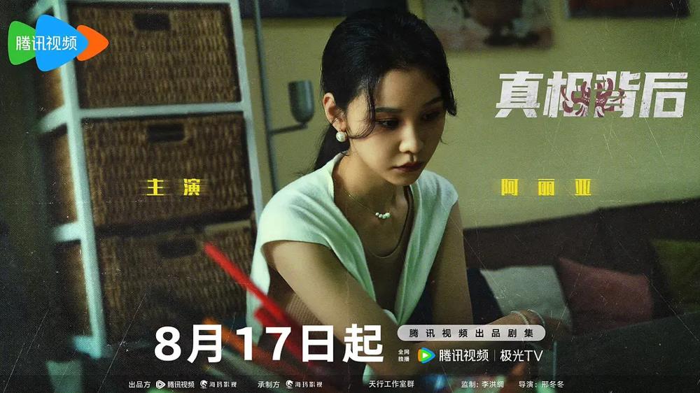 真相背后电视剧照03