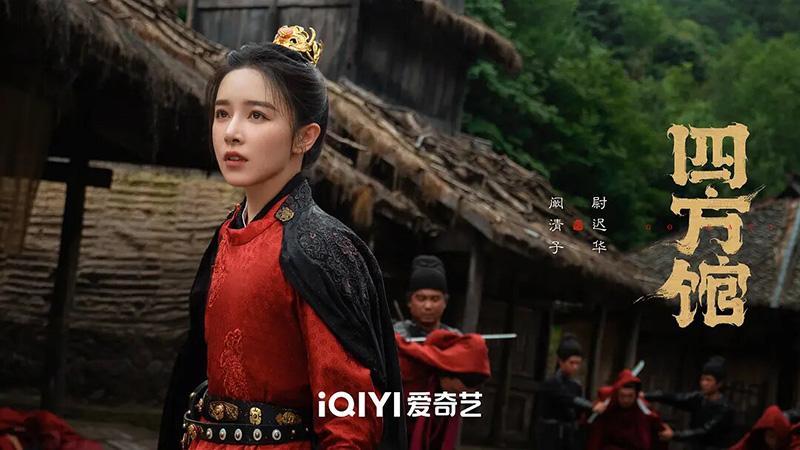 四方馆电视剧剧照03