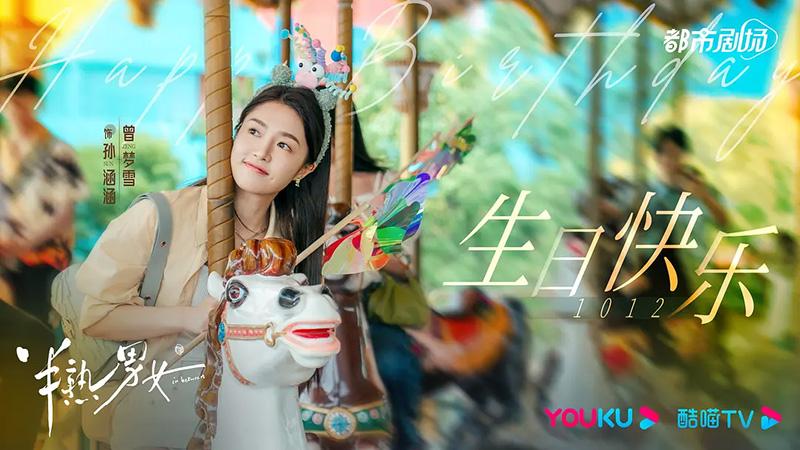 半熟男女电视剧剧照03