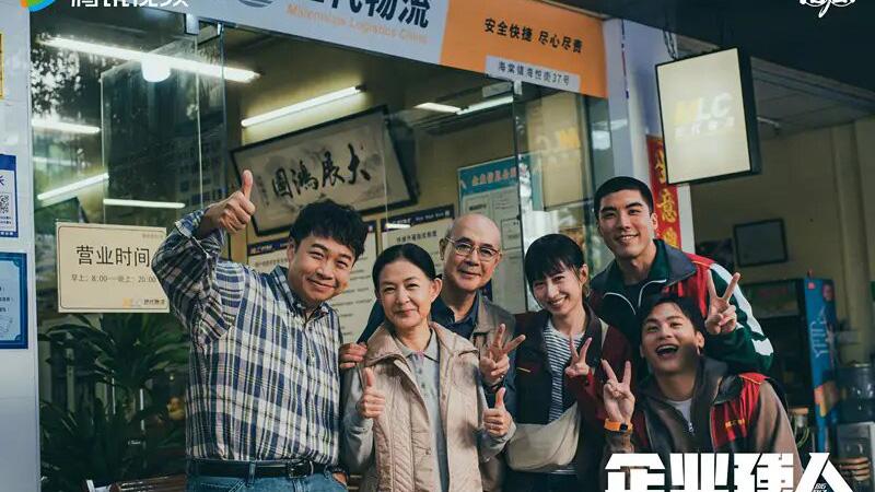 企业强人电视剧剧照03