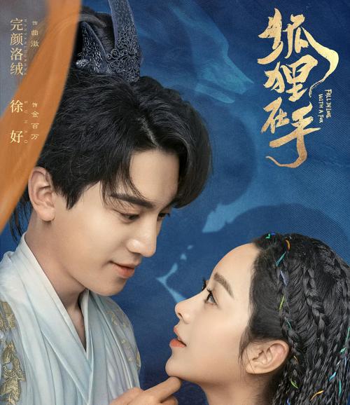 狐狸在手