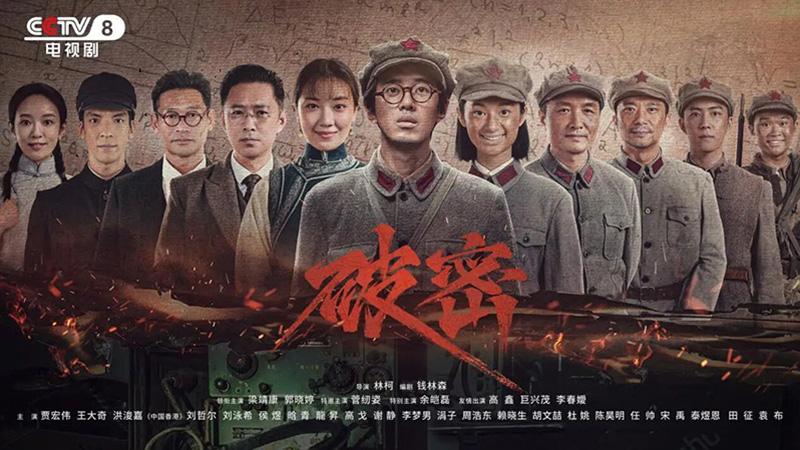 破密电视剧剧照01