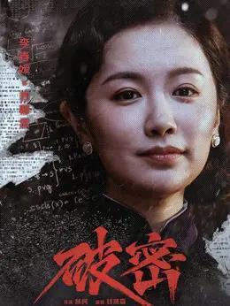 李春媛 