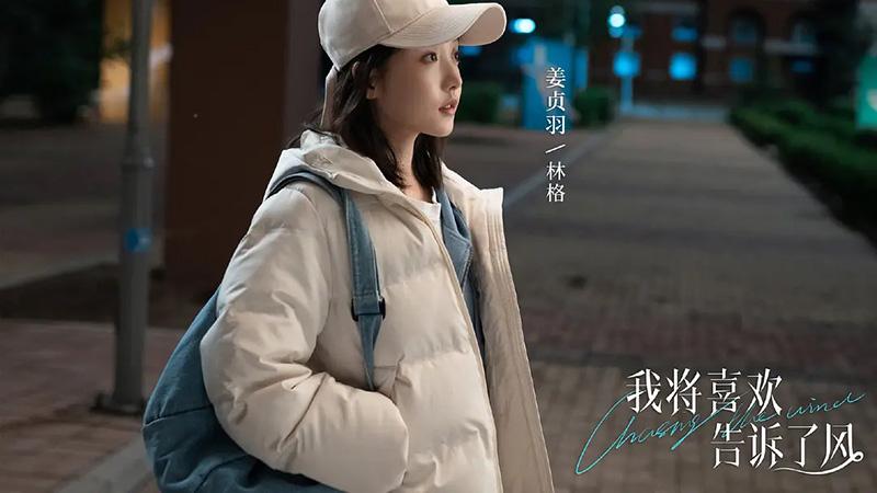 我将喜欢告诉了风电视剧剧照01