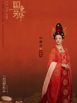 张雅钦 