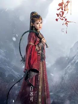 白冰可 