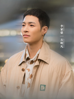 李家豪