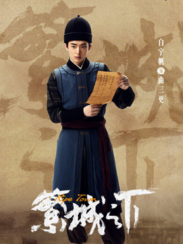 白宇帆