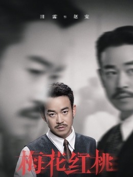 田雷